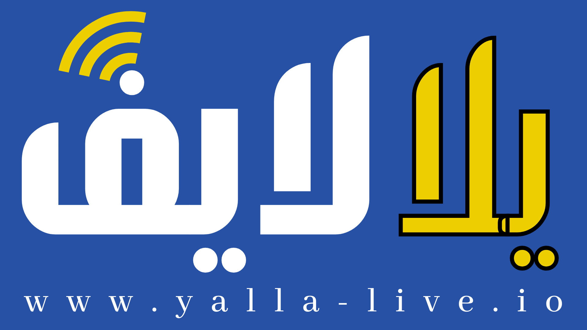 يلا لايف - yalla live tv - بث مباشر مباريات اليوم بدون تقطيع